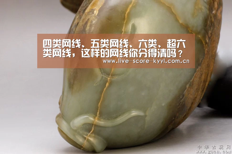 四类网线、五类网线、六类、超六类网线,这样的网线你分得清吗?“开元体育官网”(图2) 开元体育官网