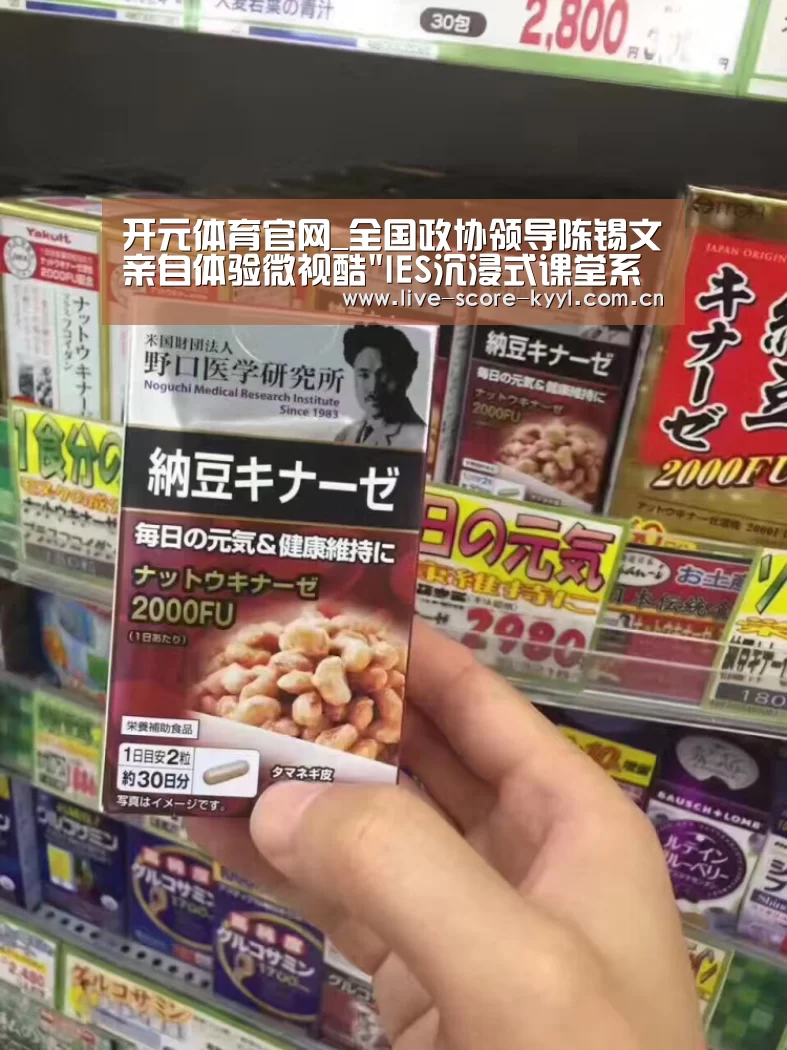 开元体育官网_全国政协领导陈锡文亲自体验微视酷IES沉浸式课堂系统(图4) 开元体育官方网站
