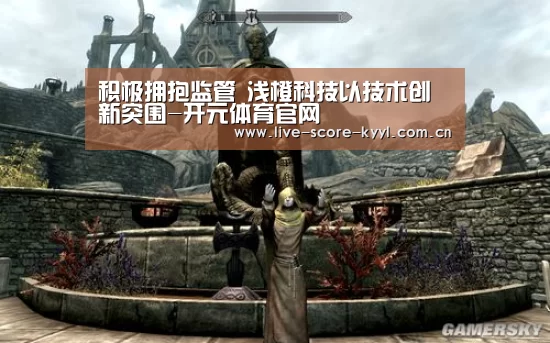 积极拥抱监管 浅橙科技以技术创新突围-开元体育官网(图1) 开元体育官方网站