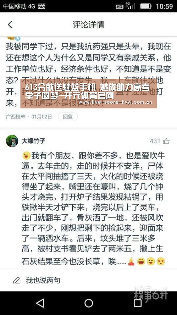 613分就送魅蓝手机 魅族助力高考学子圆梦-开元体育官网(图1) 开元体育官方网站