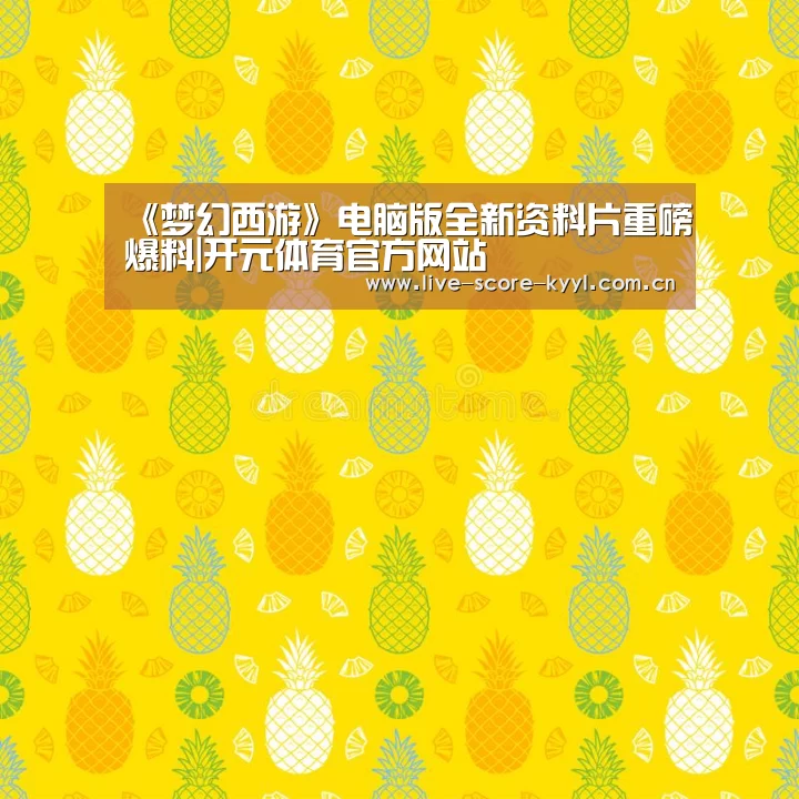 开元体育官方网站